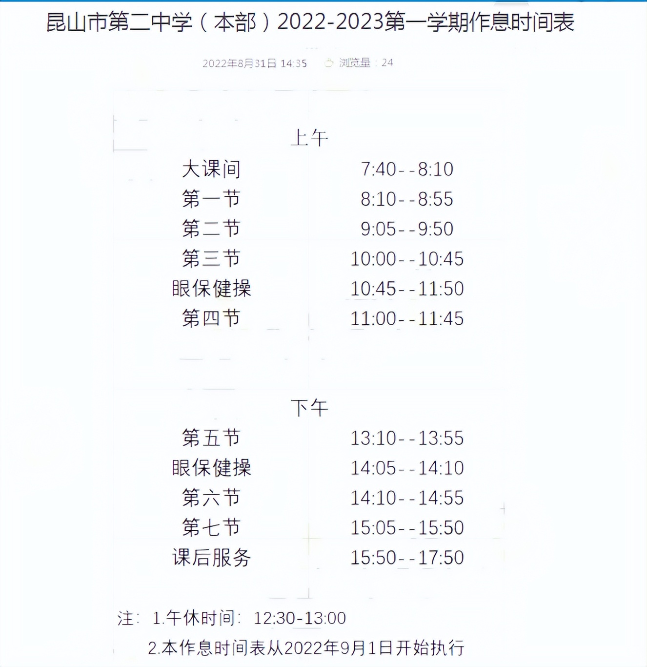 苏州小学生作息时间表,作业做到11点多怎么不说熬夜了