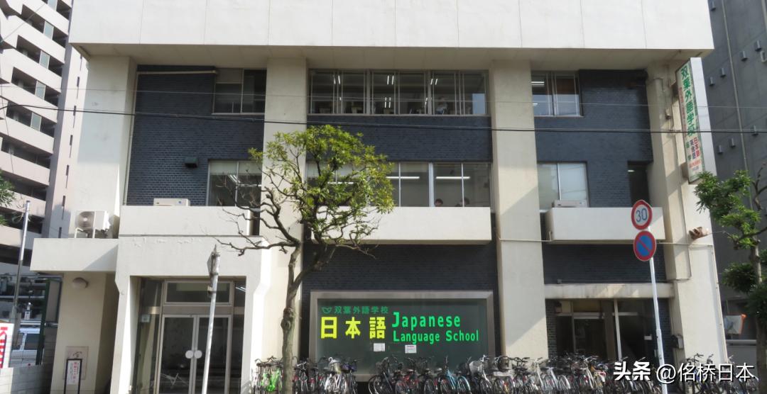 最好的日本语学校,东西日本语学校怎么样