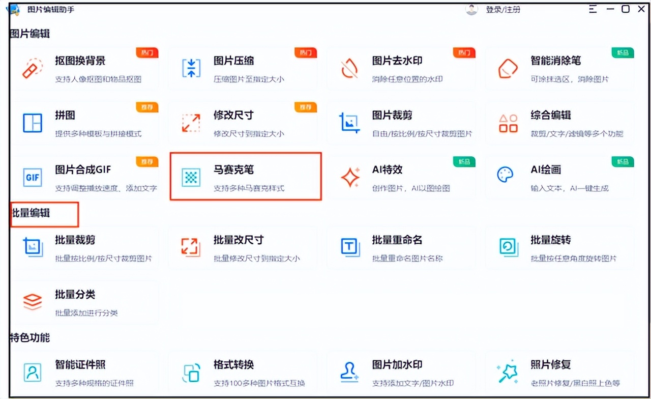 发朋友圈的照片怎么打马赛克,照片怎么打马赛克手机