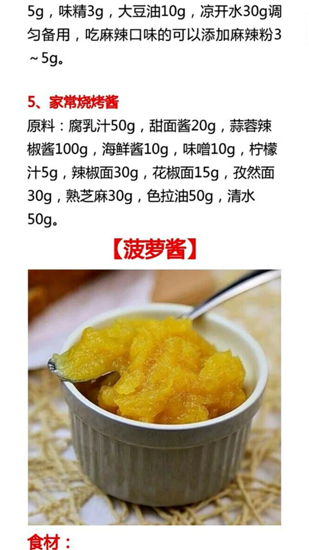 顶级绝密酱料配方商用,浩弟分享小炒酱配方