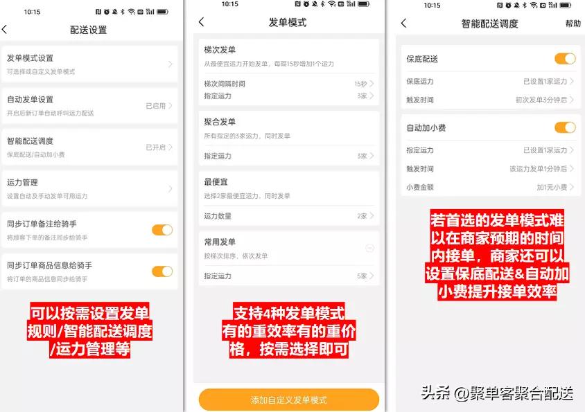 聚单客怎么使用,聚单客聚合配送加盟电话