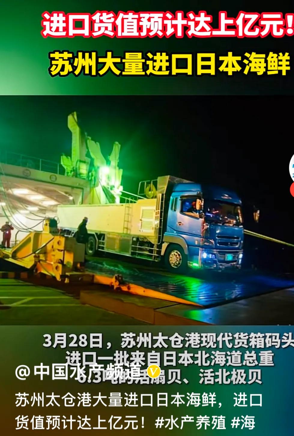 进口日本核污染海鲜的人怎么处理,江苏太仓港进口日本海鲜最新消息