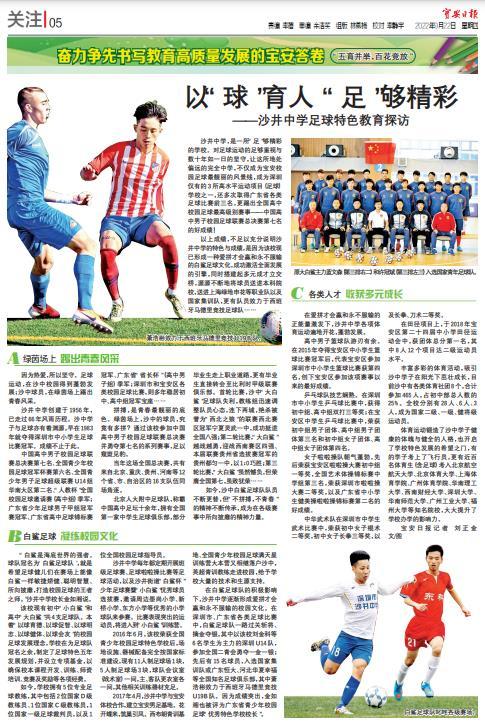 以球育人做足特色,以球育人