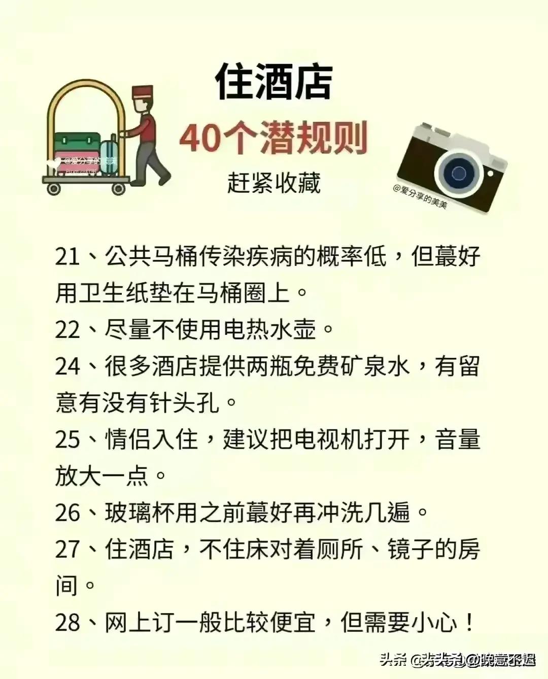 出差酒店住宿注意事项,经常出差的人怎么处理酒店的床铺