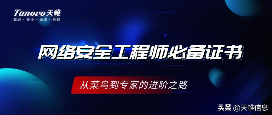 网络安全工程师证书报考条件,思科网络安全工程师证书