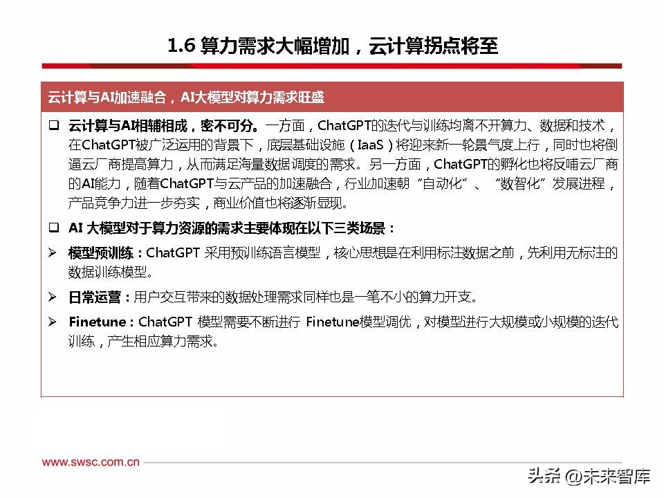 云计算新技术与趋势,云计算的趋势与发展