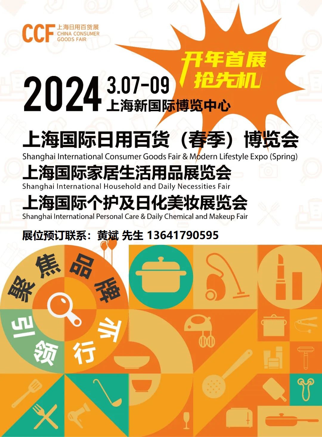 2023上海日用百货展览会位置,上海国际日用百货博览会