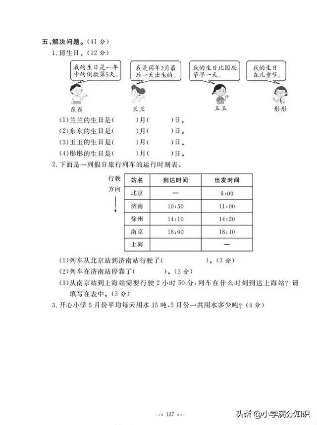 2021青岛版三年级数学期中试卷,2022年三年级下册数学期中试卷