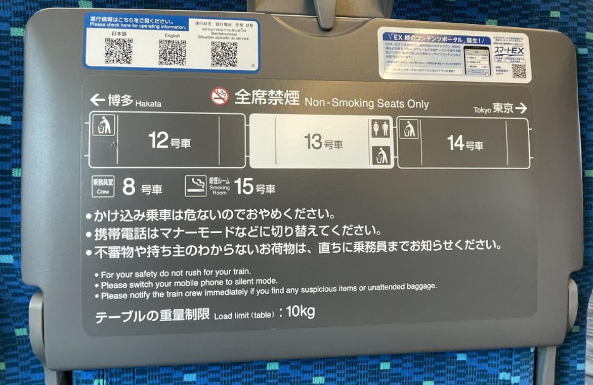 日本人是怎样注重细节的：新干线篇