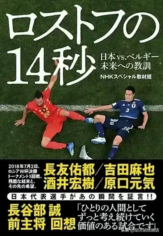 日本队最大的惨败,日本队爆冷时中国队反应