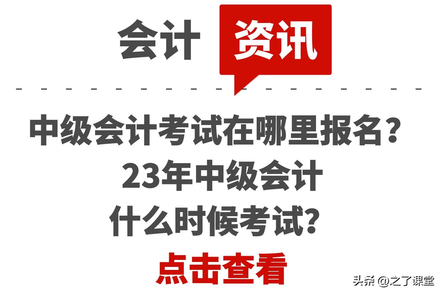 中级会计往年考试具体时间是几号,中级会计考试每年大概什么时间考