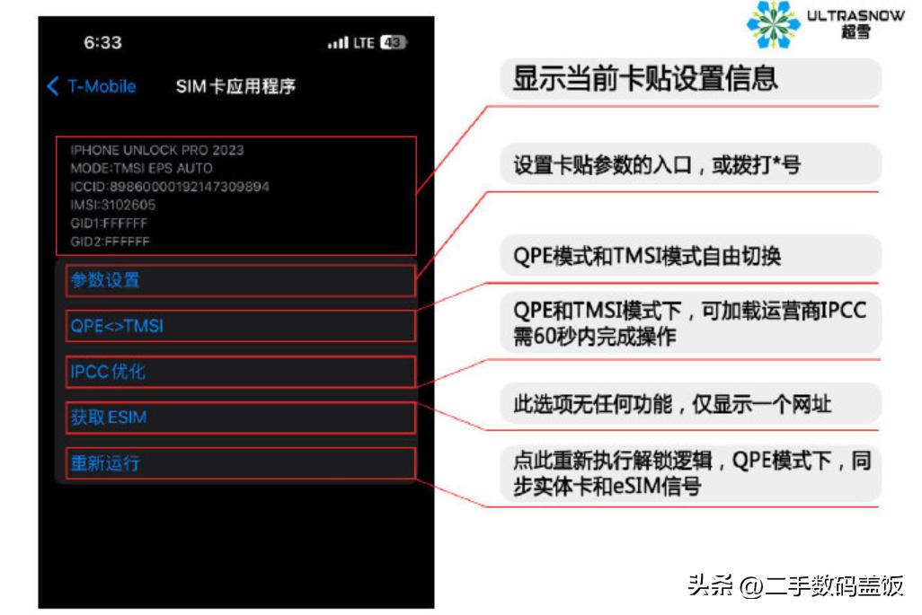 超雪pro卡贴需要配小黑卡吗,超雪pro卡贴激活不了