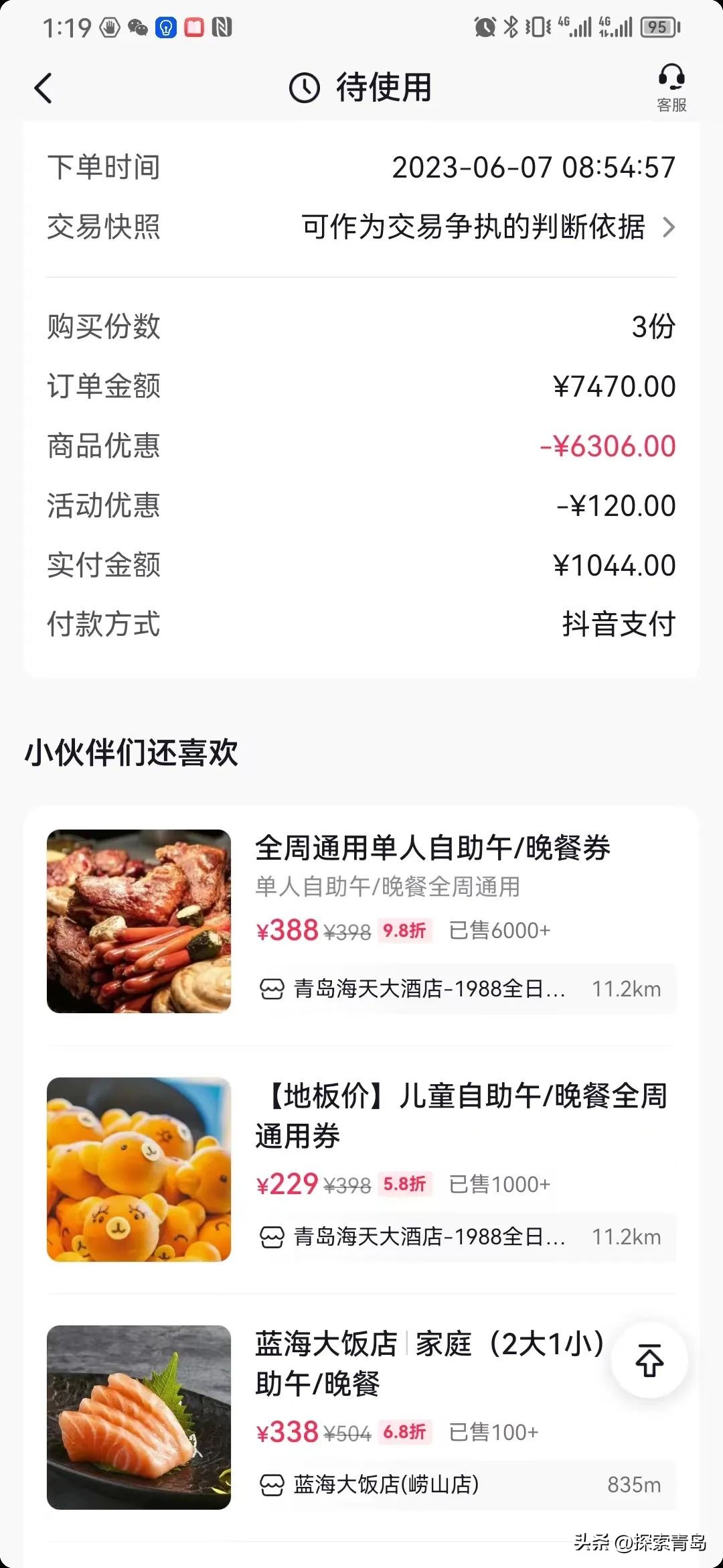 青岛海景花园自助餐事件,青岛海景花园大酒店后续补偿