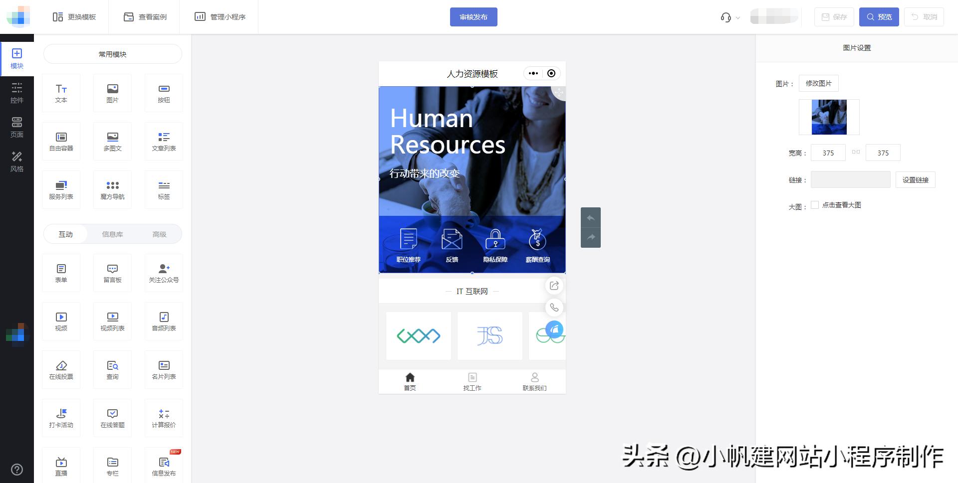 如何开发企业公众号小程序,企业微信公众号小程序制作步骤