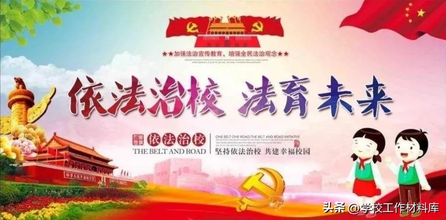 依法治校示范校总结文稿,如何创建依法治校示范校心得