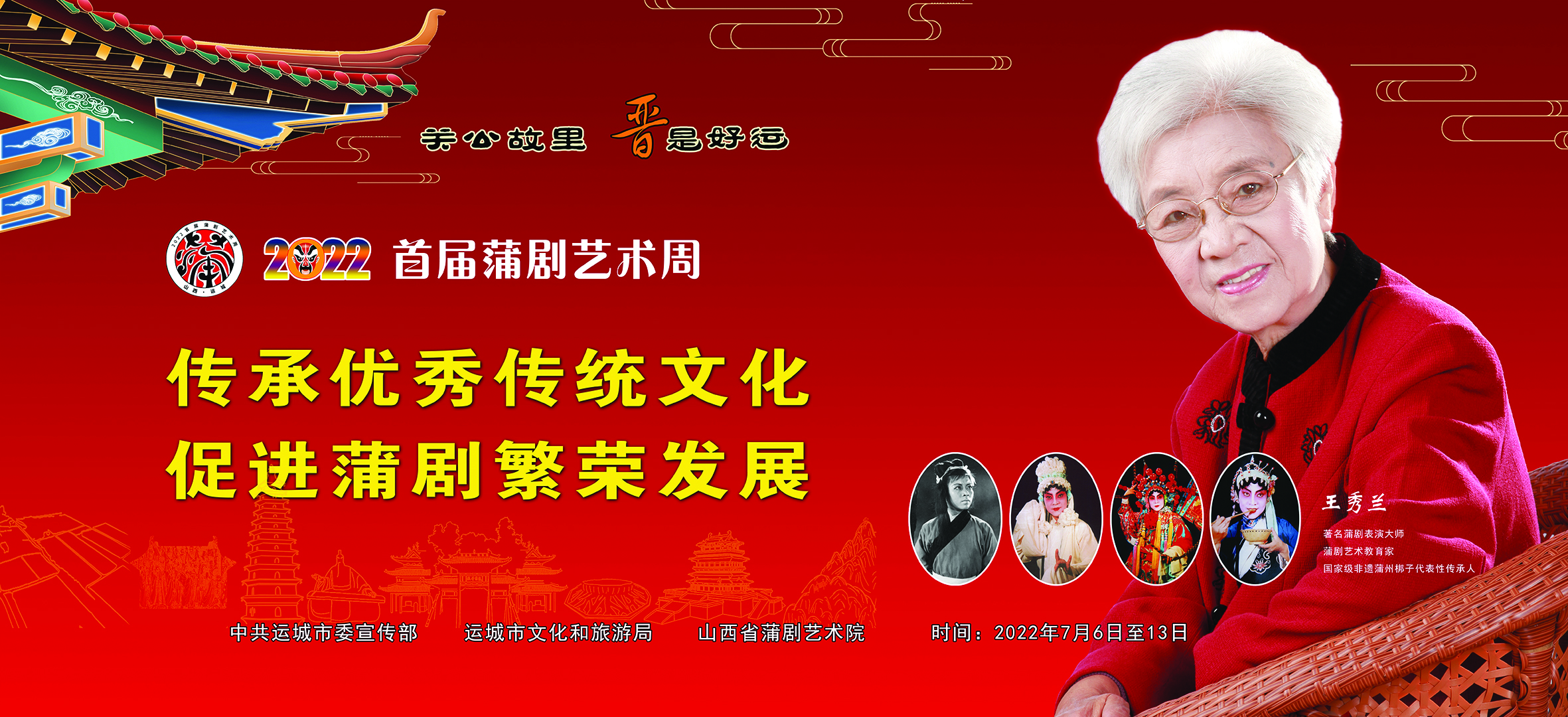 风雨人生铸戏魂——王秀兰老师二三事