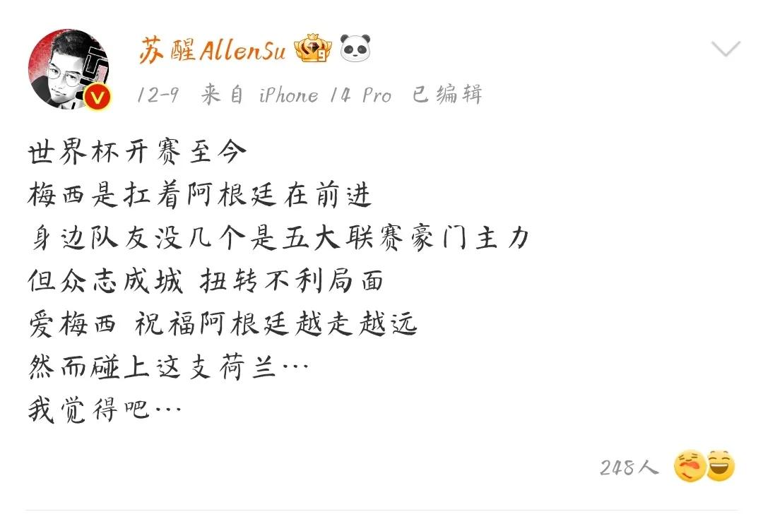 梅西夺冠众星评价,梅西夺冠苏醒激动哭了