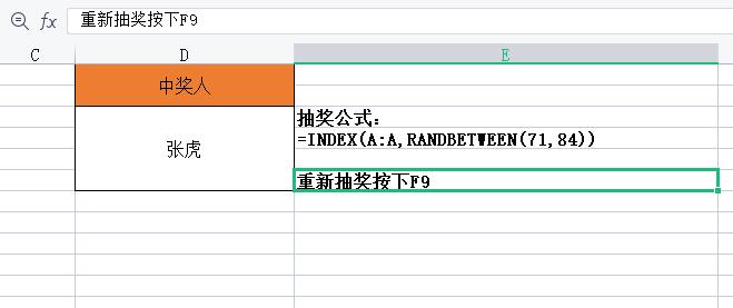excel抽奖系统制作步骤,excel抽奖制作方法只出现数字