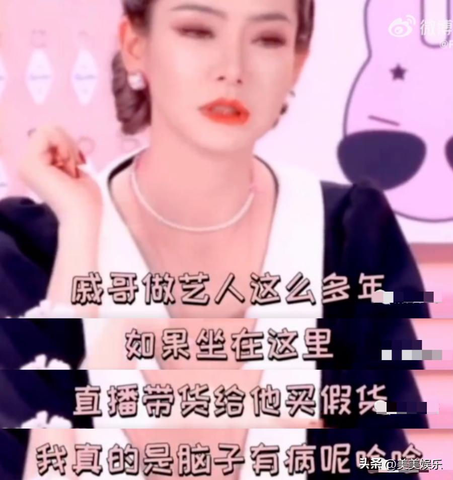 戚薇带货事件,戚薇直播带货送东西是真的吗
