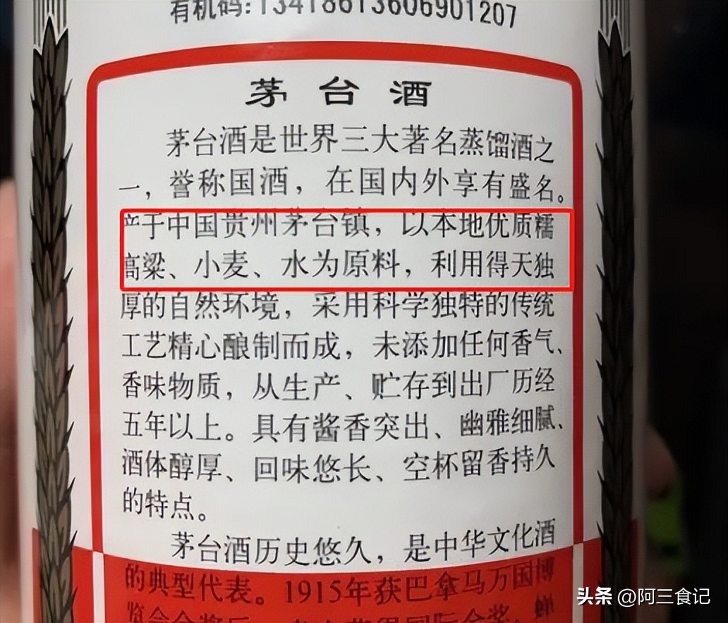 白酒配料表第一位是水是什么意思,白酒配料表第一个是水是勾兑酒吗