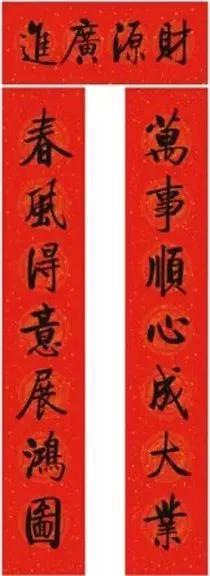 2024启功集字春联100幅欣赏,启功十一言春联50副