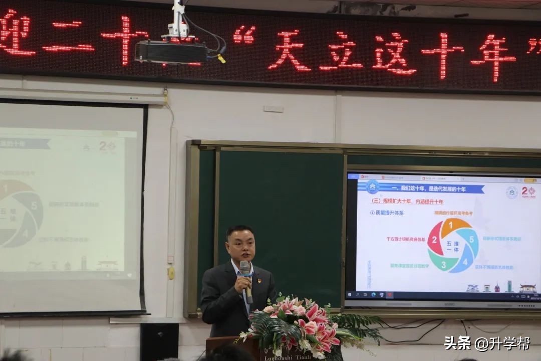 立达铸魂，弘道笃行——陈光明校长作《我们这十年》专题报告