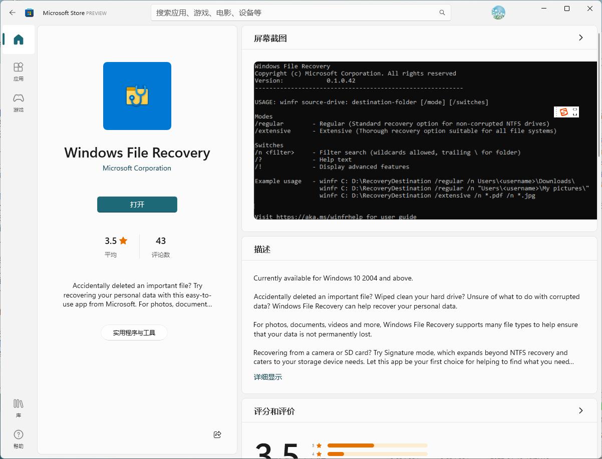 利用“WinFR界面版”恢复文件更简单