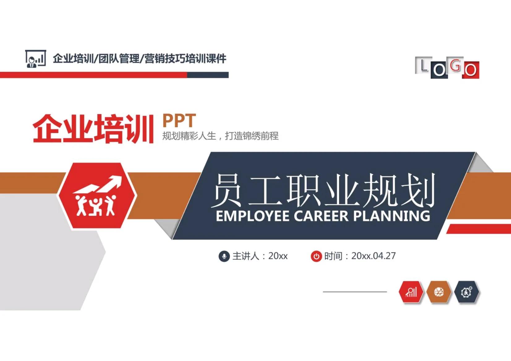 可以！这套员工职业规划真的惊艳到我了，这00后小美女真太会了