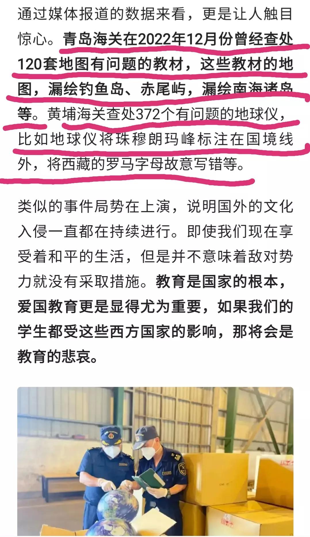 一批进口教材没有绘台湾省