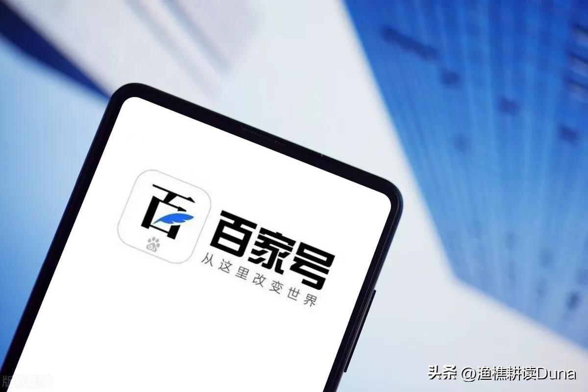 打着整治自媒体乱象的旗号,百家号恶意扣除收益,创作者纷纷逃离