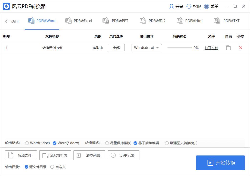 wps上的pdf如何转换成word文档,pdf文件怎么转换成word文档