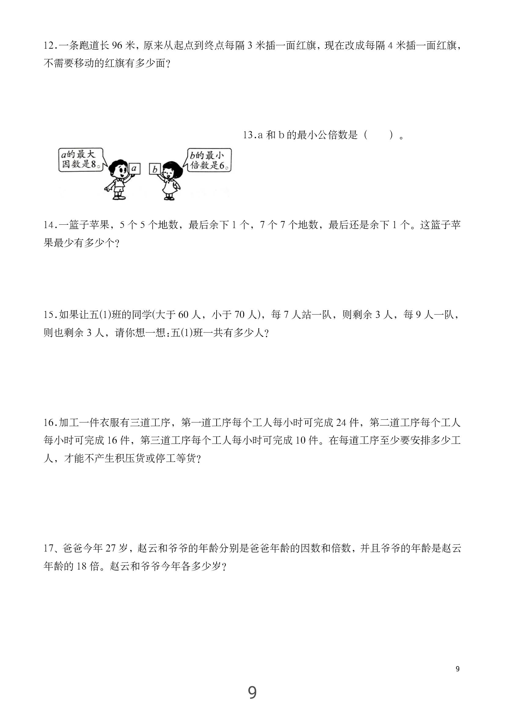 五数下册强化巩固练习：质数与合数，最大公因数、最小公倍数