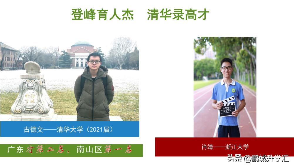 南山北师大附中小升初录取分,2023高考升学情况数据