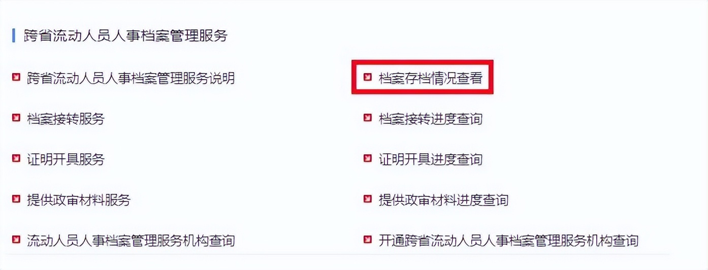 流动人员人事档案接收和转递须知,流动人员人事档案经办规范