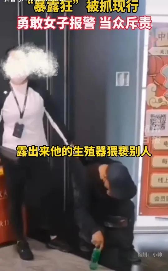 “也就是碰到老娘了”露阴癖男被东北女子抓现行,蹲在地上怂了