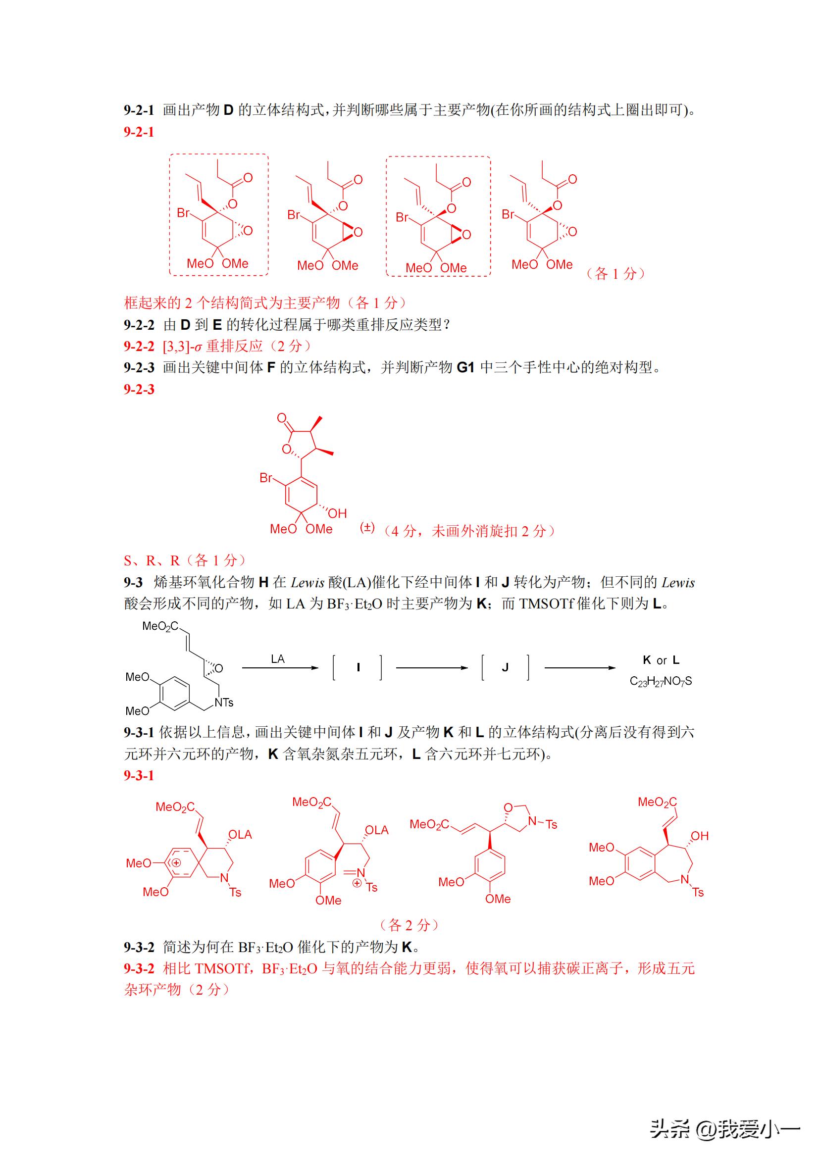 2016年化学奥林匹克竞赛初赛试题,第37届中国化学奥林匹克竞赛试题