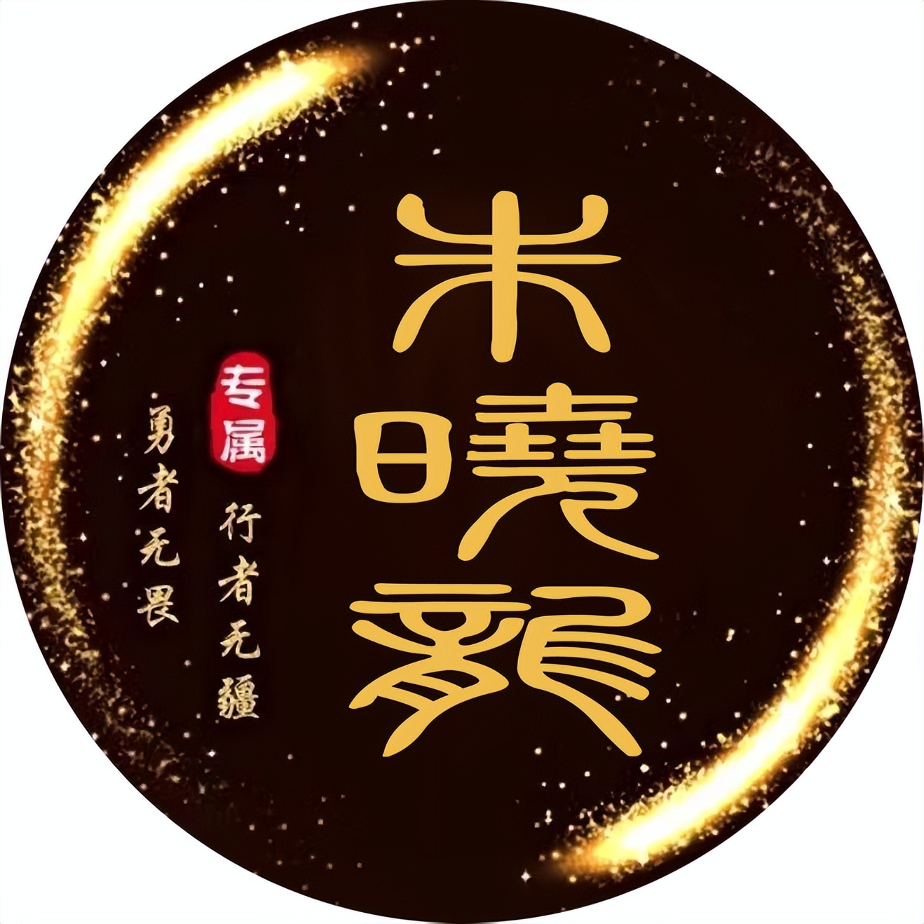 个性微信头像2024最新款,刚字好看的微信头像最新