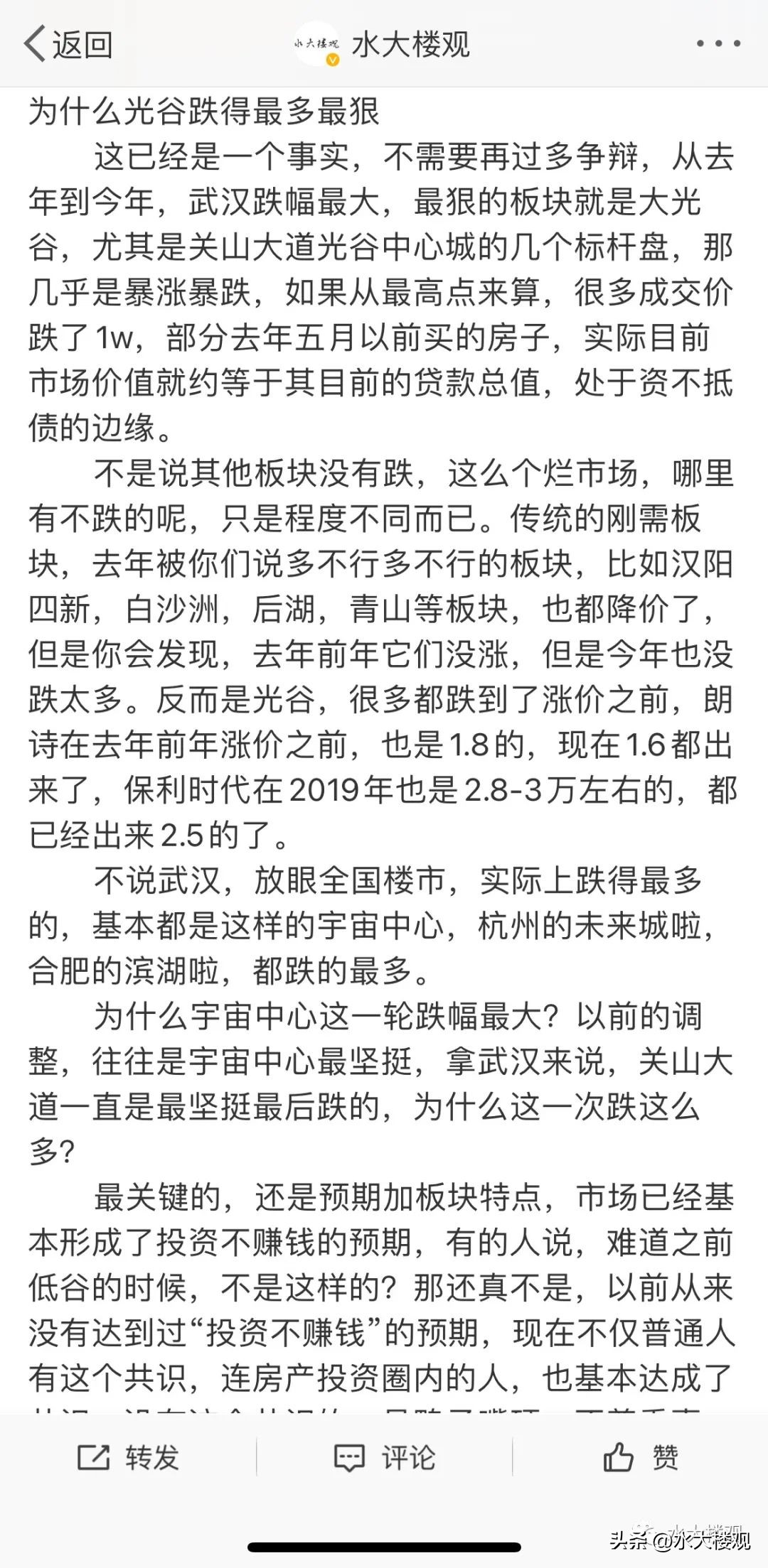 ​武汉下跌时期的真相#S077