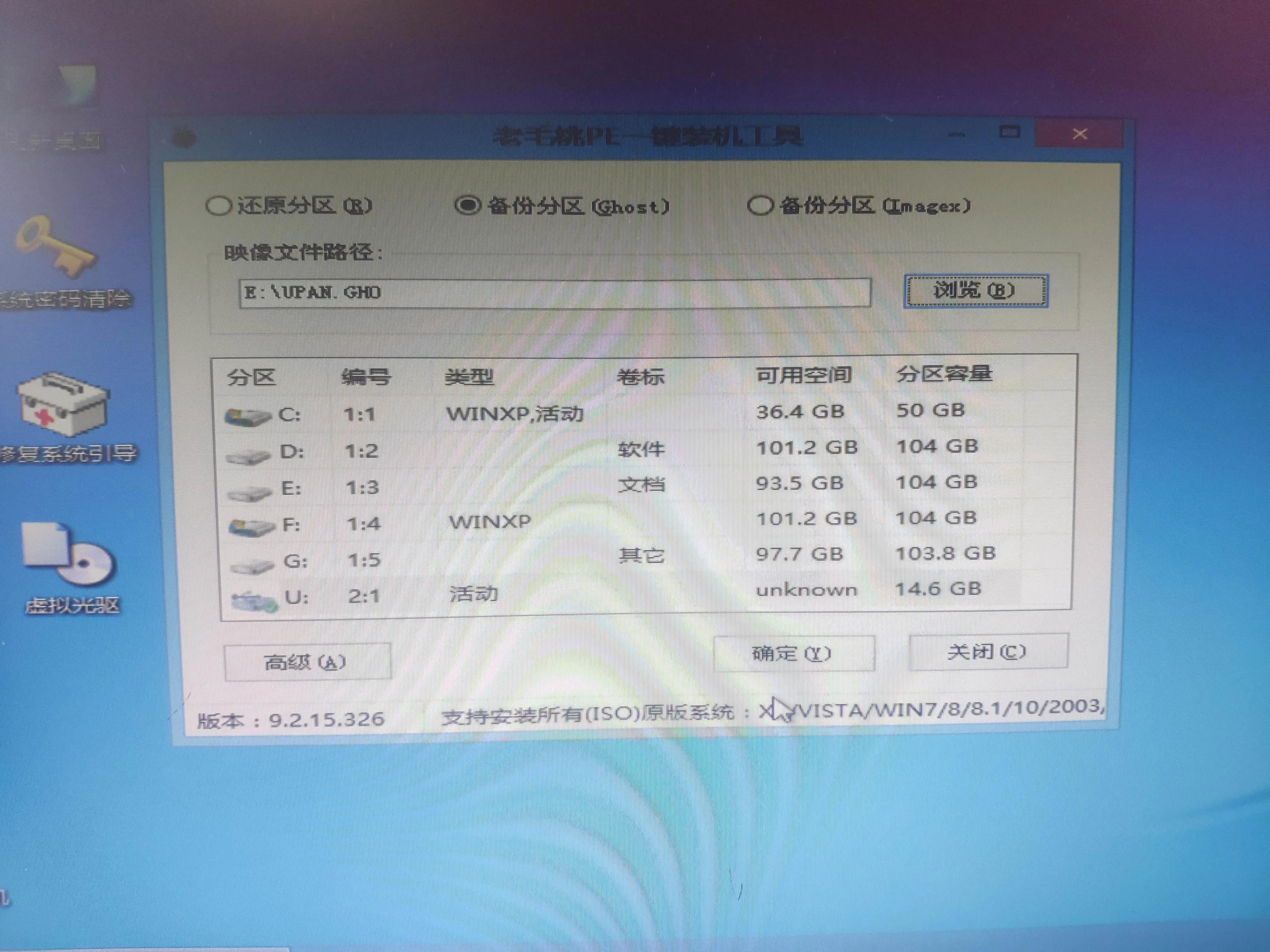 ghost复制到u盘提示文件过大,利用ghost备份系统