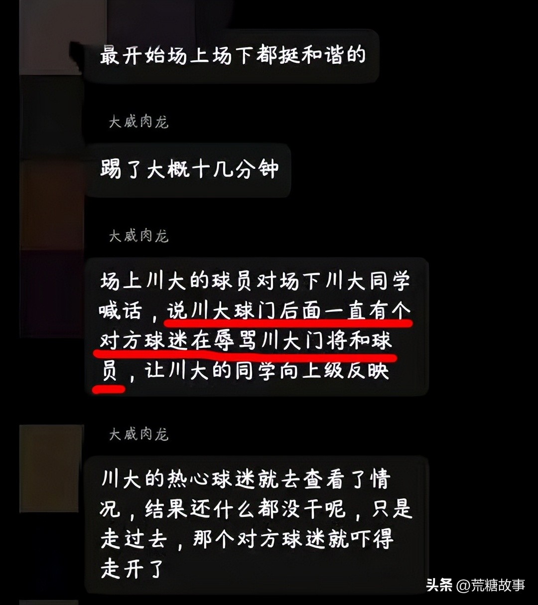 四川大学足球队员被打，在场无人还手，克制是川大的修养与气度