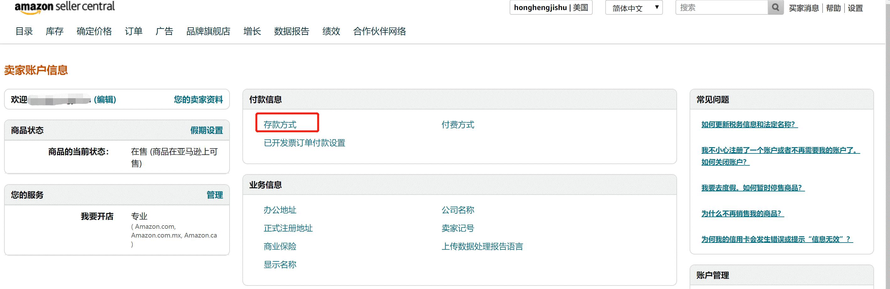 亚马逊北美站卖家收款平台介绍,详细注册流程讲解