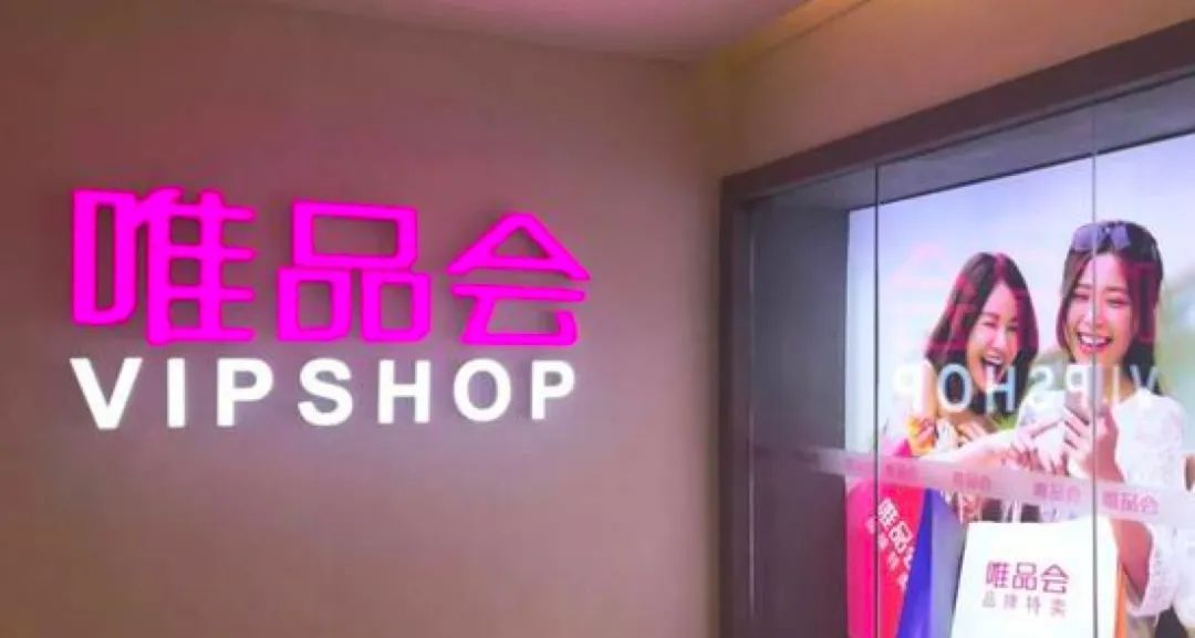 简要分析唯品会的盈利模式,唯品会目前的盈利模式是什么