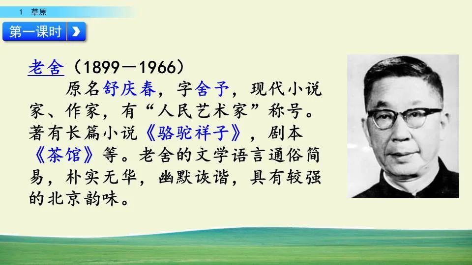 部编版六年级语文课文预习第1课,部编版六年级上册语文书草原预习
