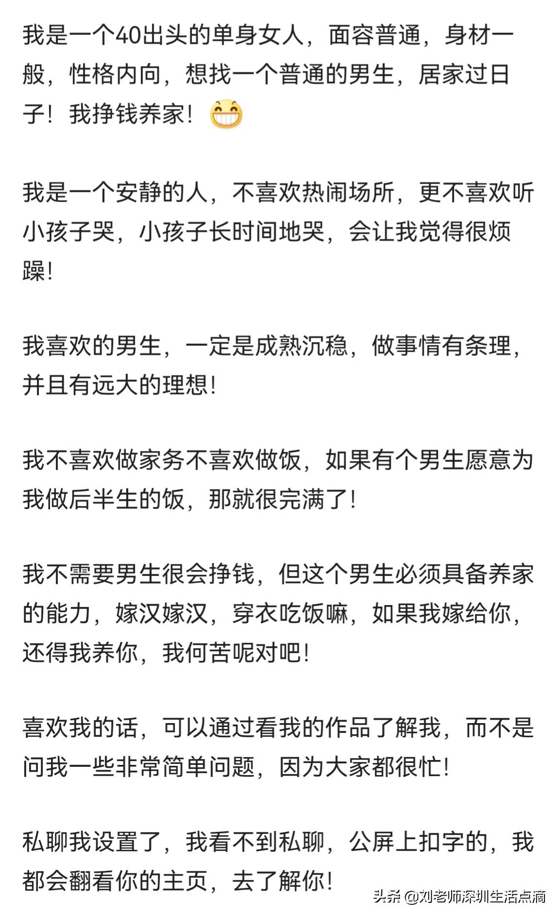 头条发个找对象帖子，部分友友说话伤人