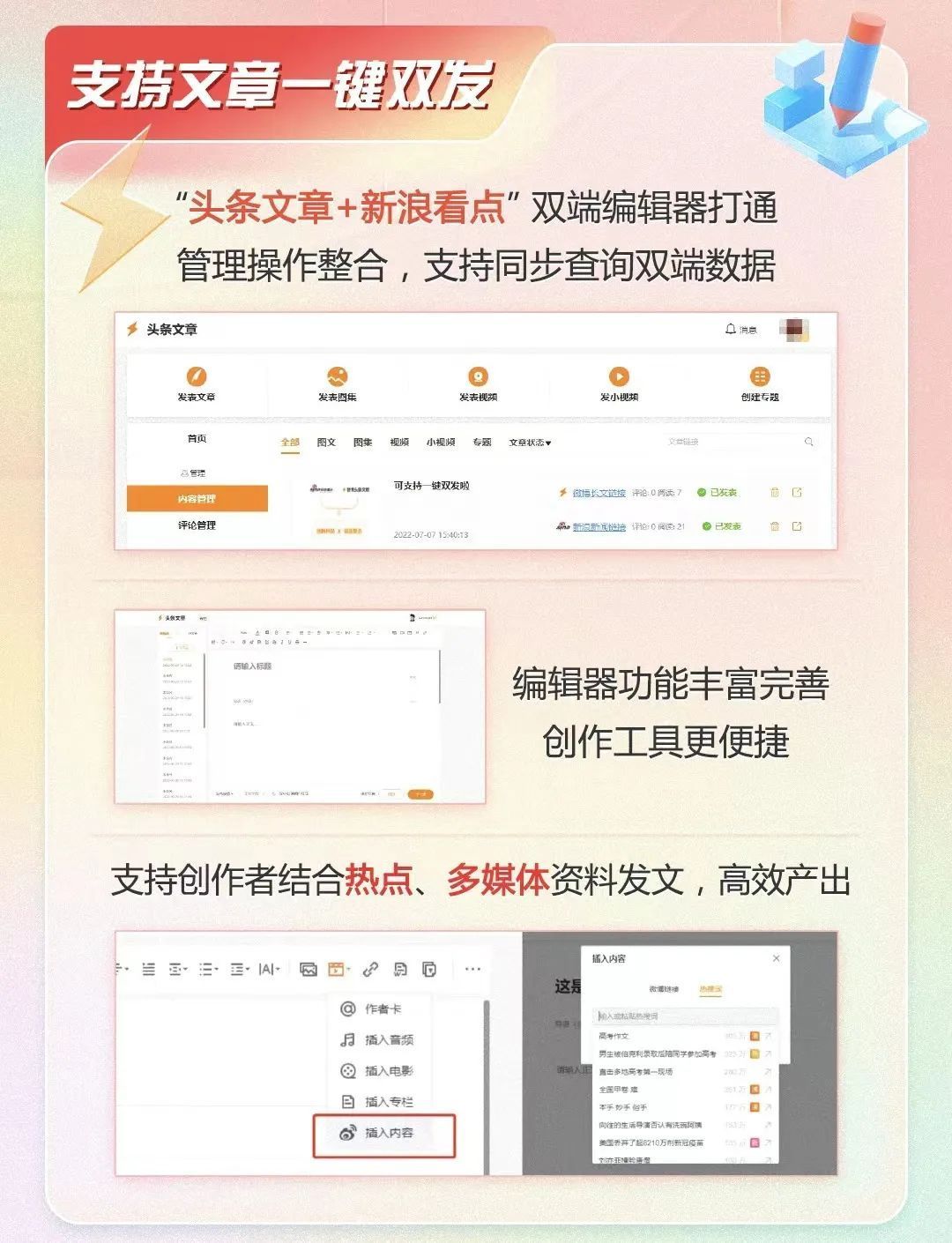 以“进”突“困”,“微博头条文章+新浪看点”组团能行吗?