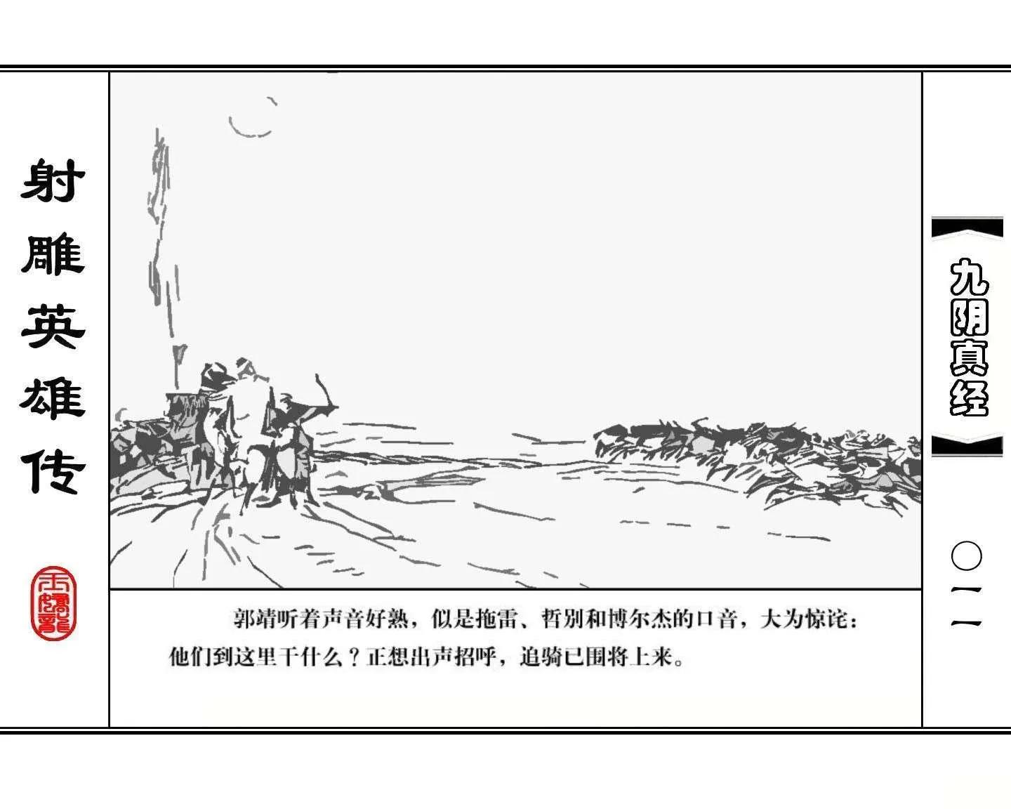 射雕英雄传九阴真经口诀完整版,射雕英雄传九阴真经全集免费观看