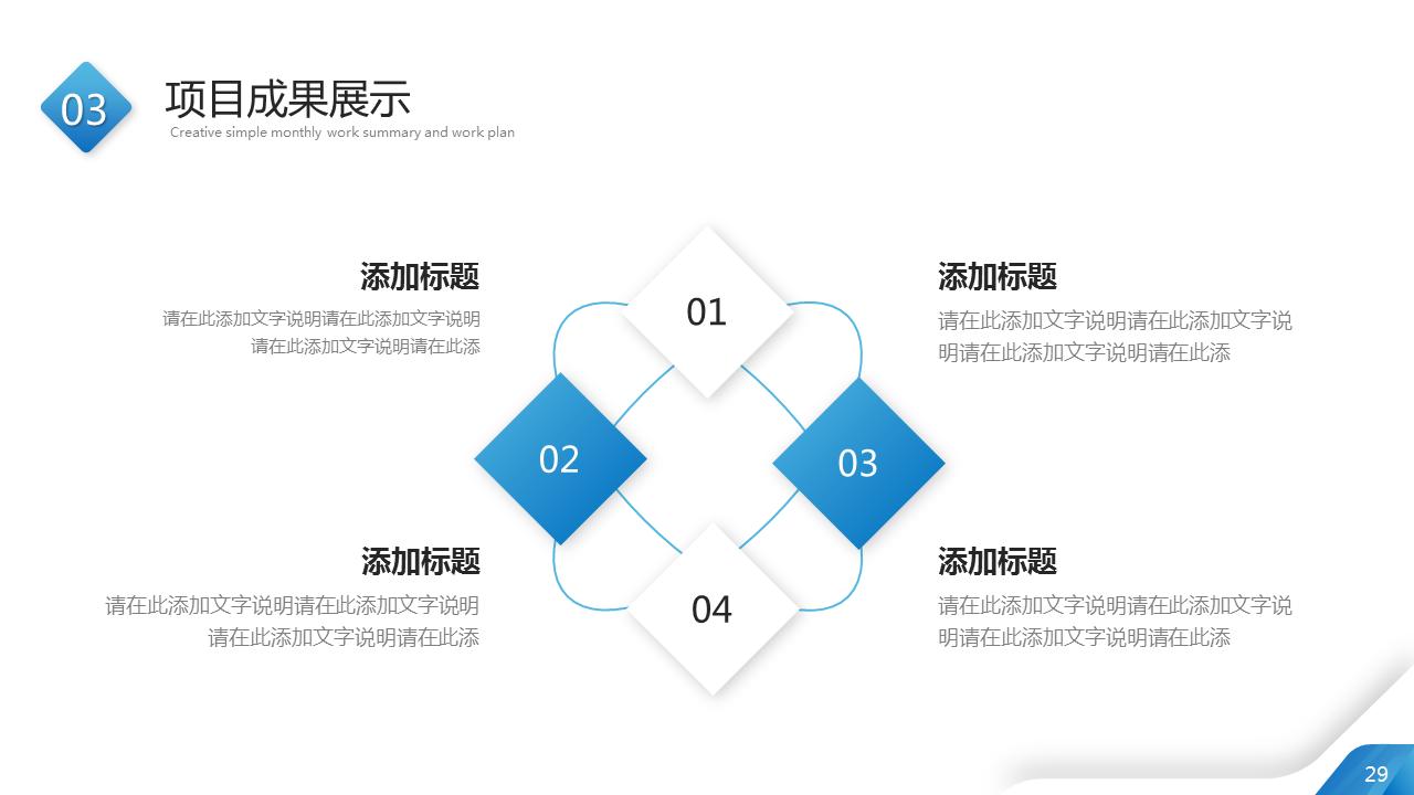 月度工作总结ppt范本免费大全,2023年工作总结2024工作计划ppt