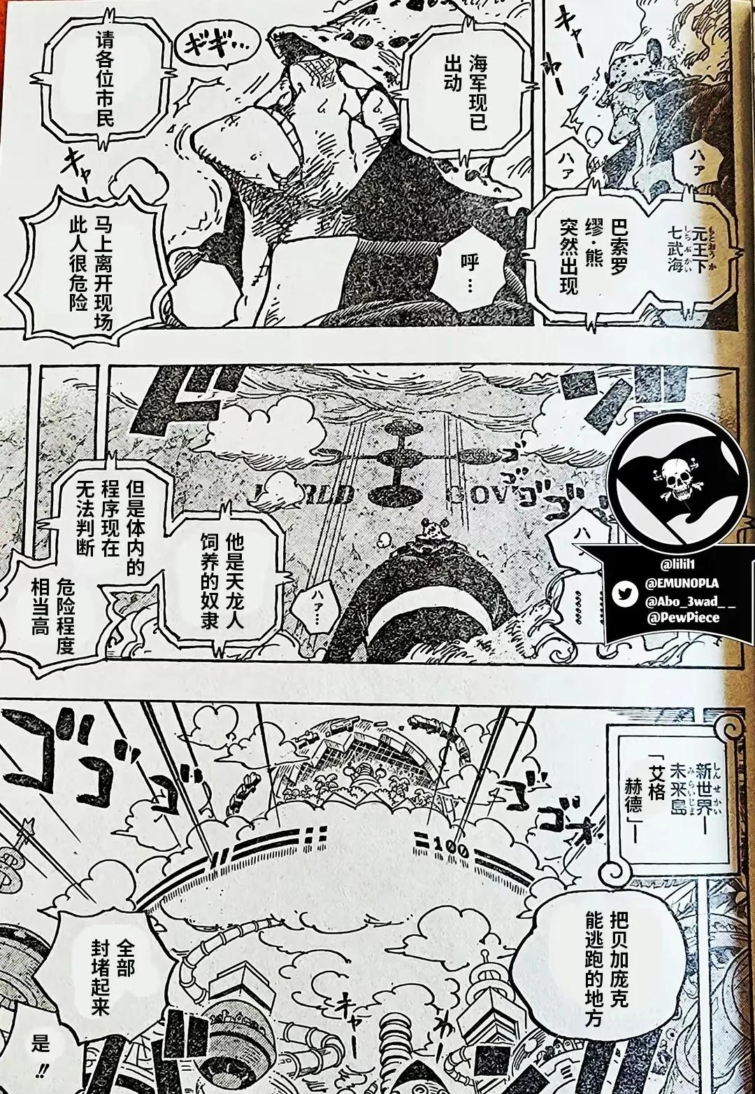 海贼王1071话情报：心痛，暴君熊无法恢复，波妮追杀贝加庞克