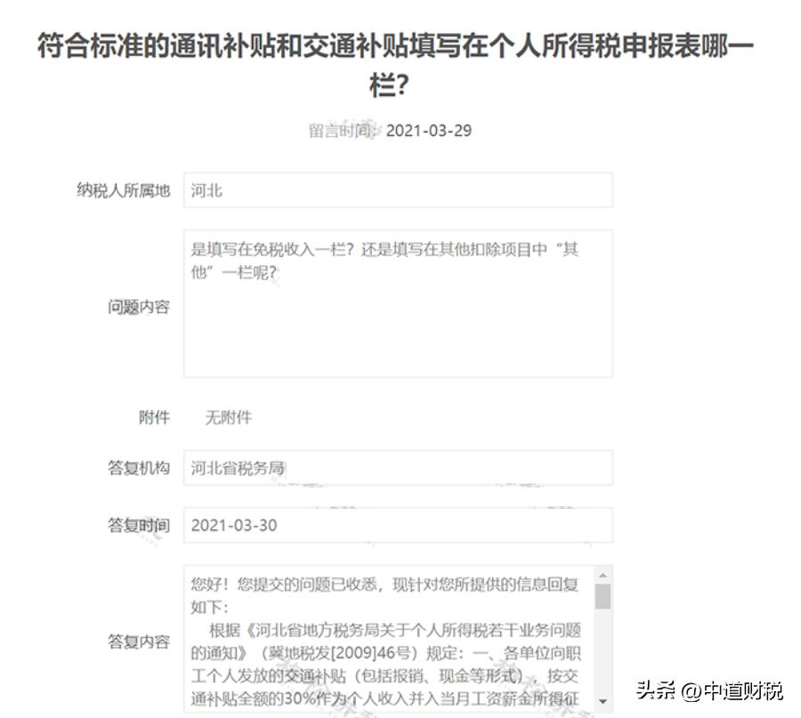 一般企业的交通补贴是否要缴个税,单位补助的交通费需要上个税吗
