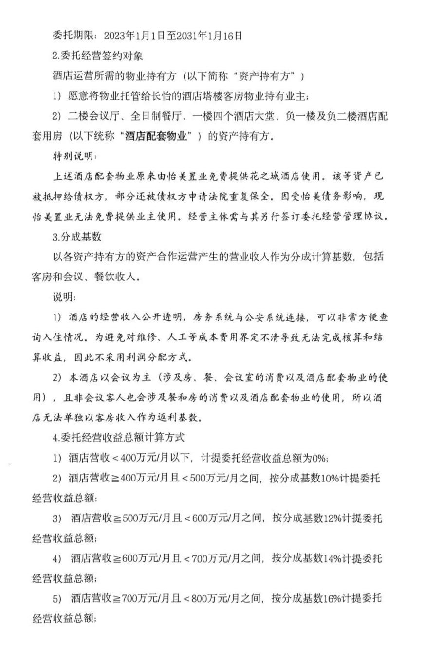 业主拖欠物业费导致物业停止服务,昆明花之城业主返租